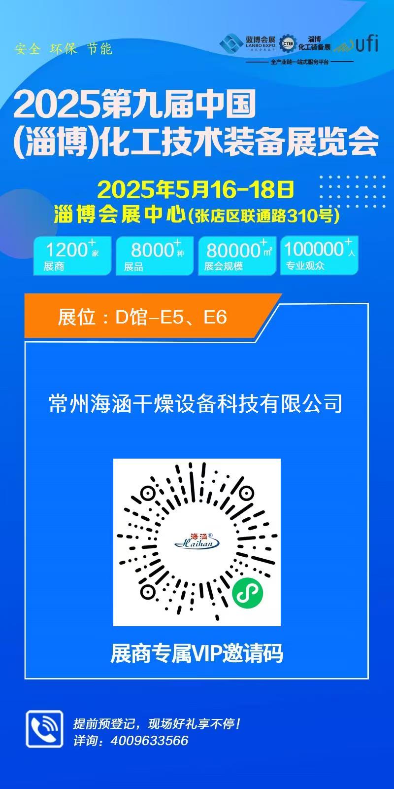 Chemical Technology and Equipment Exhibition in Zibo, China Haihan Science and Technology will meet you in Zibo Exhibition Centre.