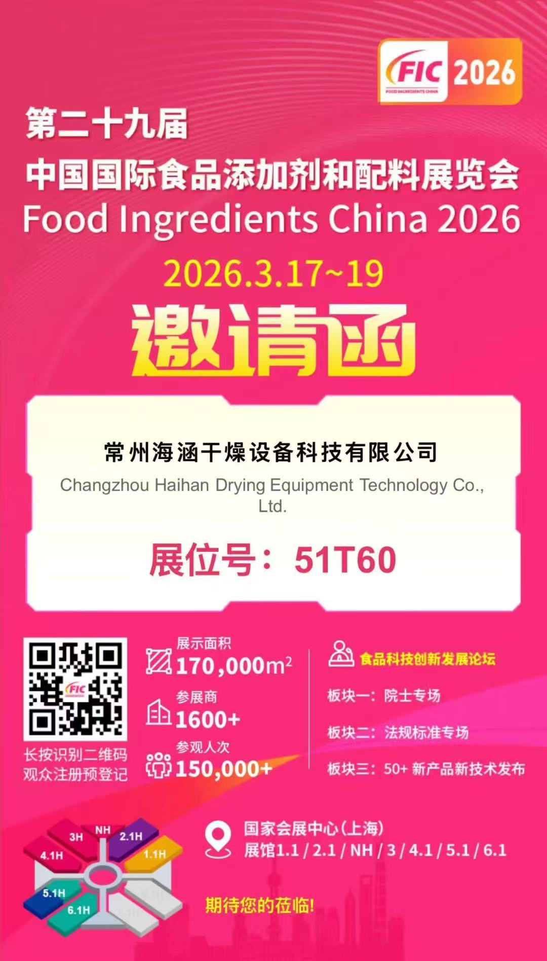 We cordially invite you to join us! Changzhou Haihan Drying is set to exhibit at FIC 2026. We look forward to seeing you at stand 51T60.