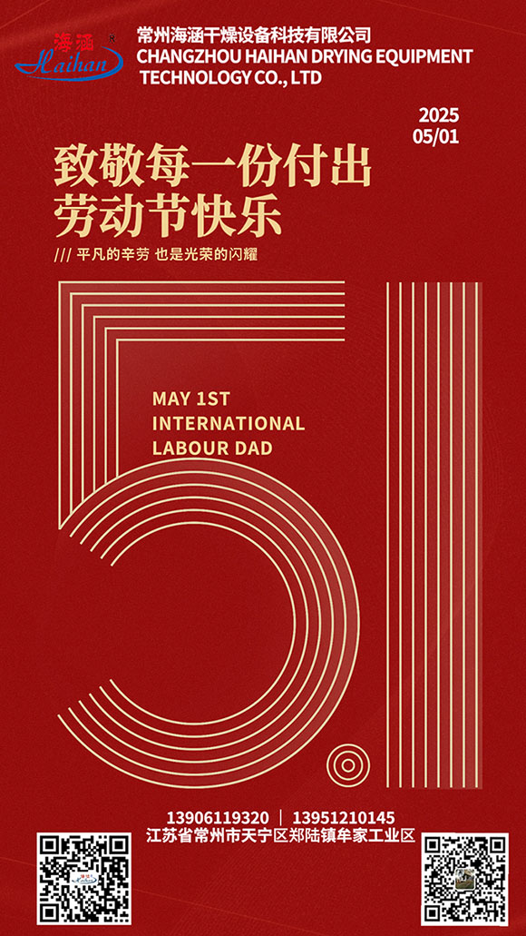 Crafting dreams with ingenuity, revitalizing the nation through hard work | Changzhou Haihan Drying pays tribute to every striver